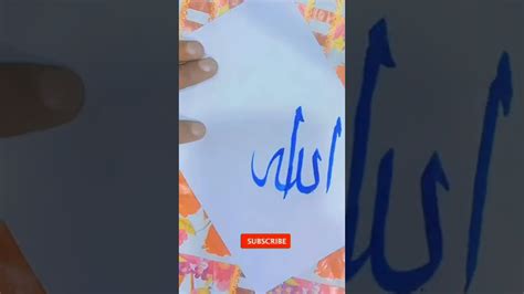 write allah akbar  arabic calligraphy  ashraf ali darwish