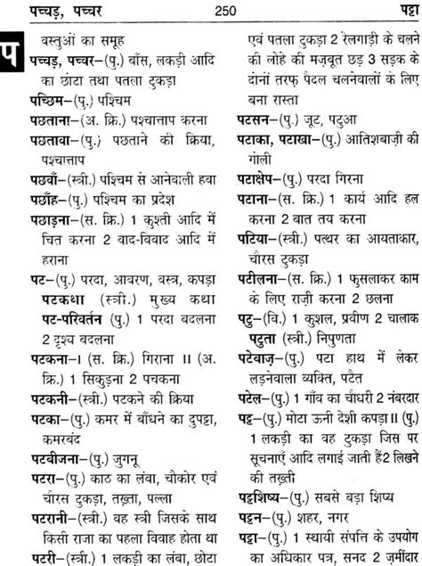 hindi hindi dictionary