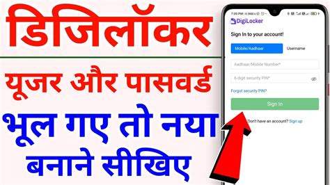 reset digilocker username  password  hindi digilocker username  password reset