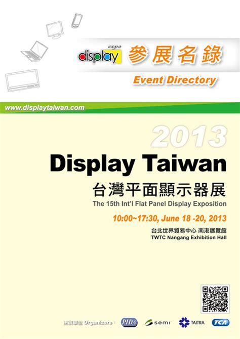 tw books pida 2 2013 display taiwan台灣平面顯示器展 參展名錄