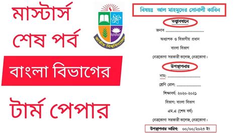 term paper bangla term paper lekhar niyom