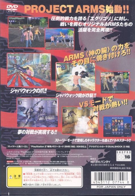 Project Arms Boxarts For Sony Playstation 2 The Video Games Museum