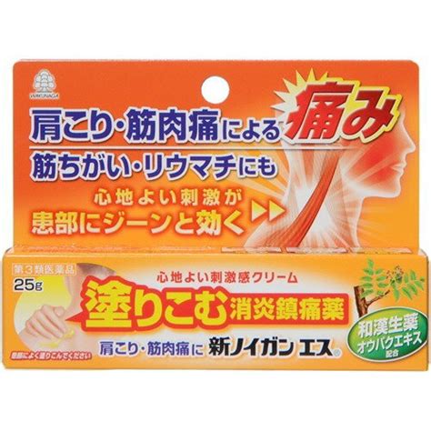 【楽天市場】湧永製薬 新ノイガン エス 25g 価格比較 商品価格ナビ