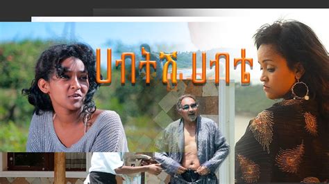 habtesh habte  amharic film drama episodes youtube
