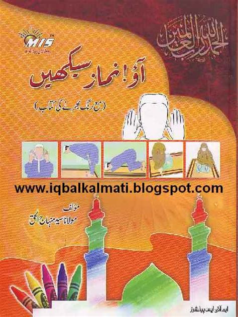learn namaz sunni complete namaz guide  urdu    ebooks