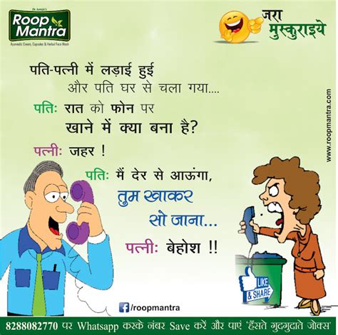 Jokes And Thoughts Joke Of The Day In Hindi On Zehar