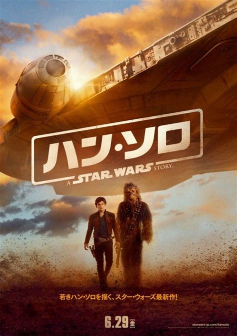 solo  star wars story international trailer  poster