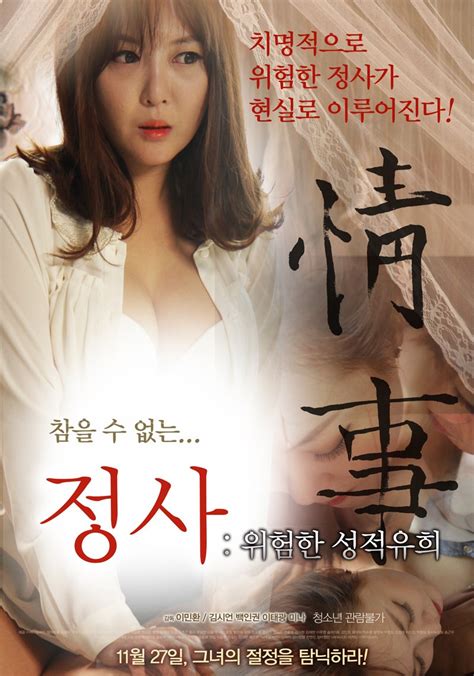 Korean Movie An Affair A Dangerous Sexual Play