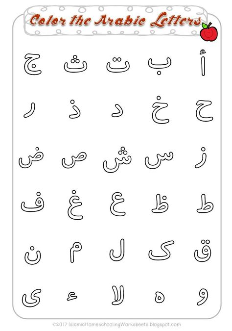 arabic alphabets coloring page alphabet tracing worksheets