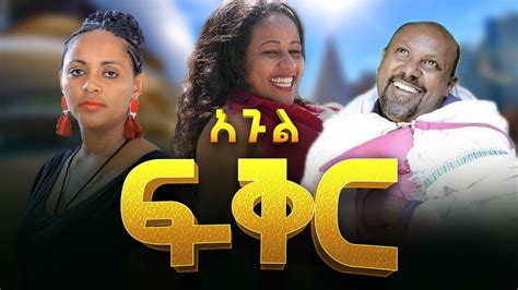 amharic film   ethiopian movies   week youtube