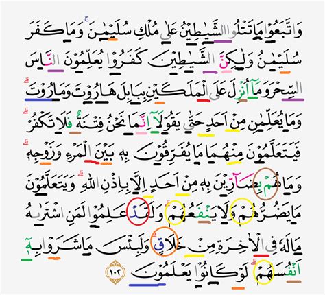 tajwid surat al baqarah ayat  masrozak dot