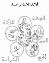 Studies Ramadan Arabe Pillars اركان Walkingthedream sketch template