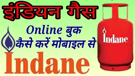 gas  booking  indian gas kaise book kare  gas cylinder kaise book