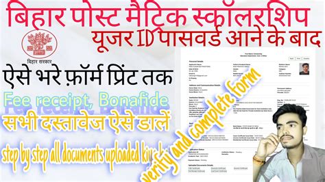 bihar post matric scholarship   form kaise bhare bihar pms