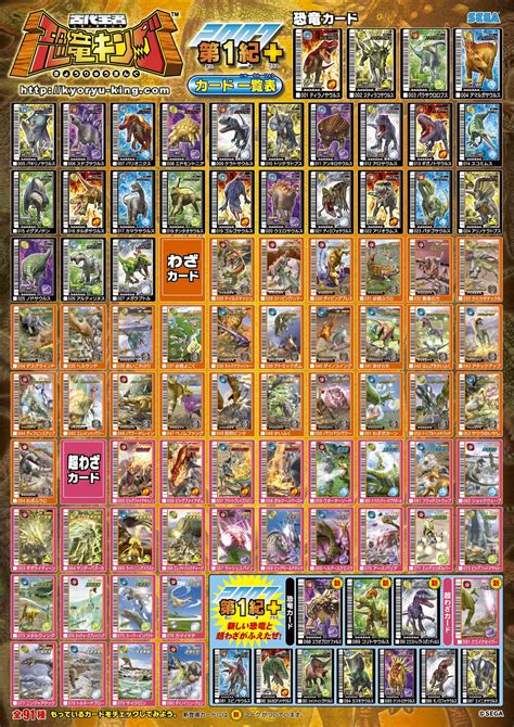 Dinosaur King Japanese Arcade Wave 10 2007 1st Edition