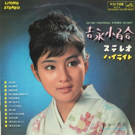 吉永小百合 ステレオ・ハイライト 1964年 邦楽 レコード柿の種 yahoo ブログ
