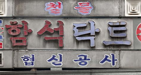 signskorea  background texture sign korean shop neon red