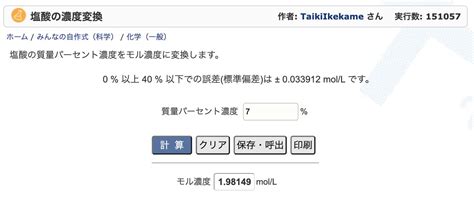 質量パーセント濃度とモル濃度の変換・規定度n・ppmについて 科学のネタ帳