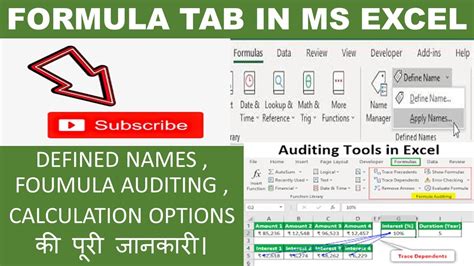 formula tab  excel  hindi defined names formula auditing calculation   excel