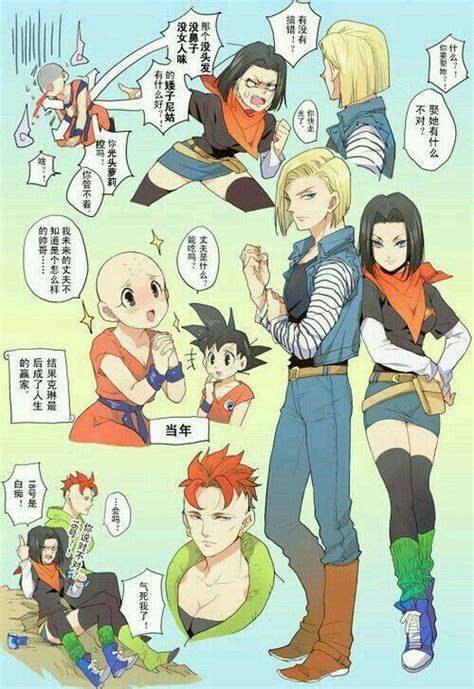 gender bent krillin 17 18 and 16 humans cyborgs and androids oh my dragon ball dragon
