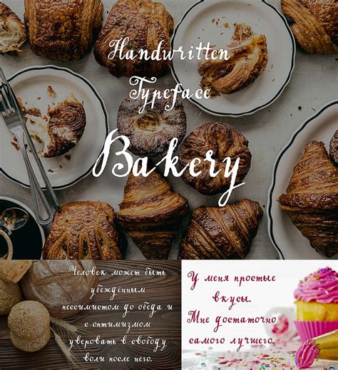 bakery cyrillic handwritten typeface free download