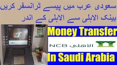 How To Transfer Your Money Within Bank Al Ahli Ncb Youtube