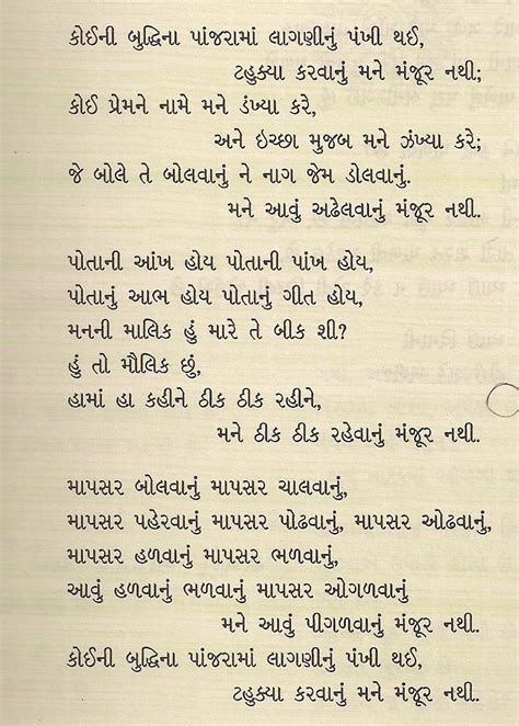 gujarati poems