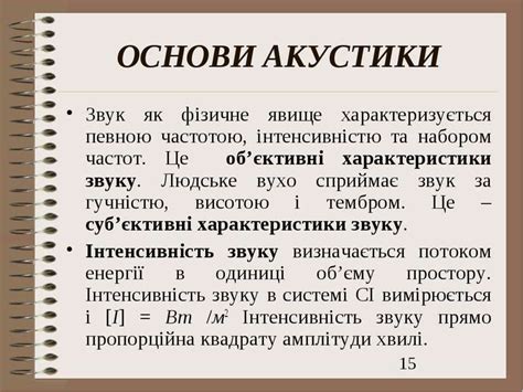 Елементи біофізики слуху презентація з фізики