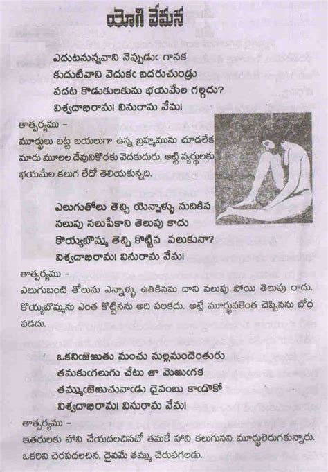 chodavaramnet yogi vemana padyalu   meaning  telugu language