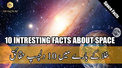 Interesting Facts About Space Youtube