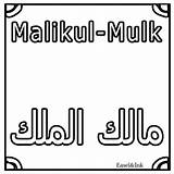 Allah Names Coloring Kids Colouring Sheets Part Namen Pages Van Wa Barakatuhu Alaikum Rahmatullahi Salamu Visit Islam sketch template