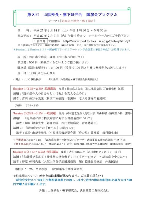 第8回講演会 プログラムと抄録 鳥取大学医学部感覚運動医学講座 耳鼻咽喉・頭頸部外科学分野