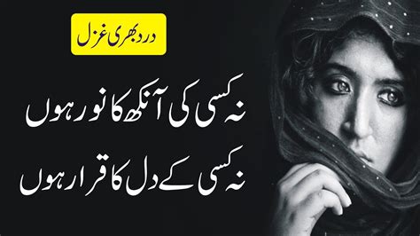 Very Sad Urdu Poetry In Female Voice Dard Bhari Shayari Best Urdu