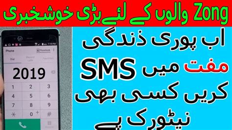 sms  zong zong  sms code    send  sms   network
