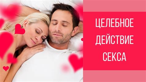 Какие болезни лечит секс Юрий Прокопенко youtube