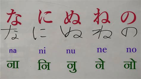 learn hiragana na ni nu ne    write hiragana character