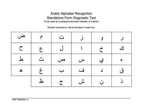 arabic alphabet diagnostic test recording sheet tj homeschooling