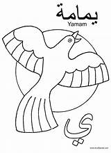 Coloring Arabic Alphabet Pages Arab Yamam Ya Letters Printable Crafty Colouring Animals Letter Kids Sheets Islamic Elephant Book Color Print sketch template
