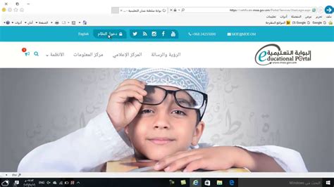 ‫شرح كيف تسجيل وولي الامر الطالب في البوابة التعليميه سلطنة عمان‬‎ youtube