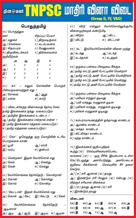 tnpsc general tamil important questions  answer published