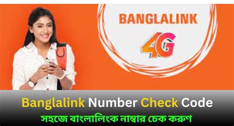 banglalink number check code