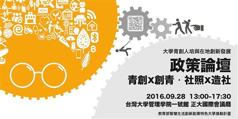 「大學青創人培與在地創新發展」政策論壇確認取消辦理｜accupass 活動通