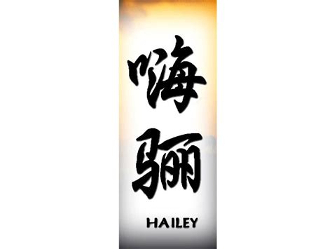 hailey chinese names classic tattoo design tattoo pictures tattoo design art flash tattoo