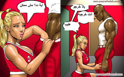 قصص سكس مصورة عاشقة الزبر الأسود الضخم الجزء 4 محارم عربي