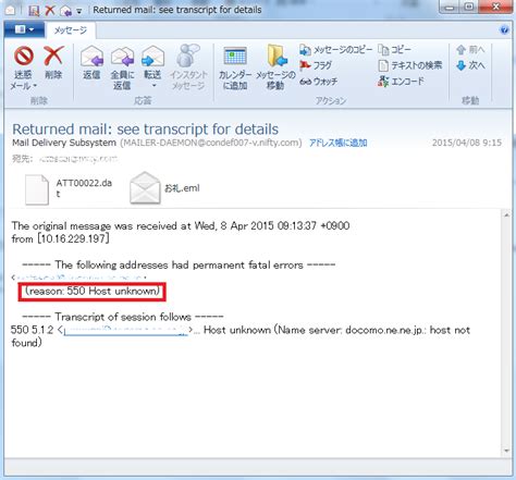 Mailer Daemonメッセージから、メールが送信できなかった理由を知ろう Tascal Pcサポート情報