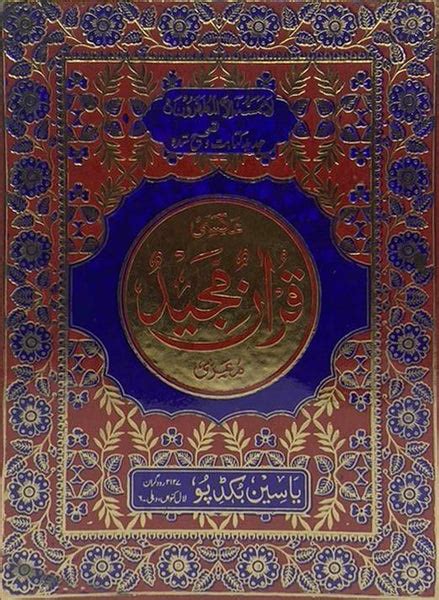 quran indopak script darussalam islamic bookshop australia