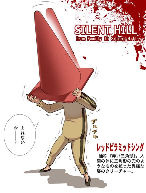 Sashizume Soutarou Pyramid Head Silent Hill Translation Request