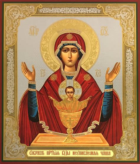 Buy Russian Orthodox Virgin Mary Of Inexhaustible Cup Framed Icon With