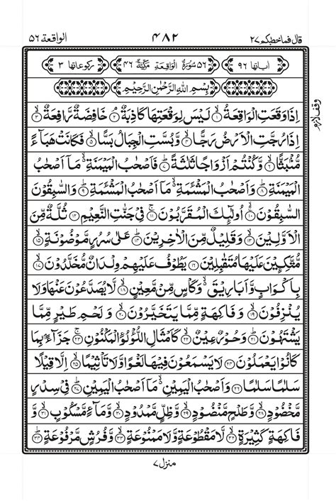 surah waqiah   translation