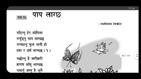 Paap Lagchha पाप लाग्छ Version 2 Mero Nepali Kitab Class 4 Poem